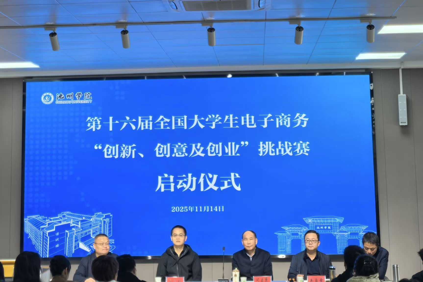 商学院（法学院）举办第十六届全国大学生电子商务“创新、创意及创业”挑战赛启动仪式